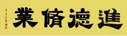 刁继桦——中宣盛世国际书画院客座教授、著名书画家