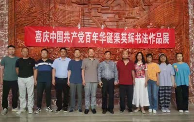 醮墨歌盛世 丹心颂党恩 喜庆建党百年华诞渠英辉书法作品展在京启幕