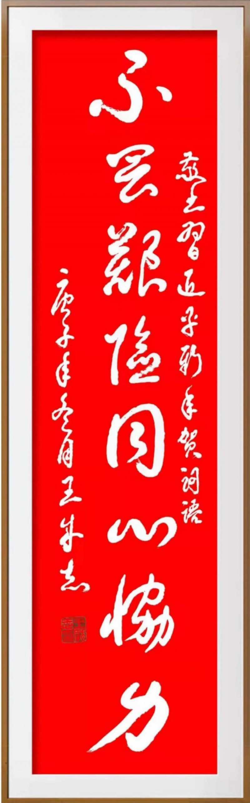 军旅书法家王成志同志挥毫泼墨献给抗洪一线的工作人员和指战员