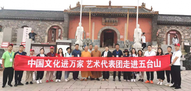“盛世修心、祈福河南”文化进万家艺术代表走进五台山文化交流采风活动