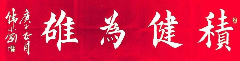 中国楹联学会中宣盛世文化艺术交流中心书画风采展示——韩小刚