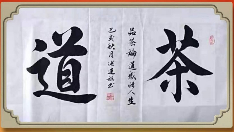 中国楹联学会中宣盛世文化艺术交流中心书画风采展示——张连祖