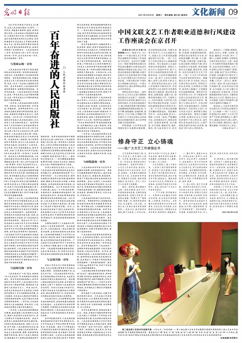 中国文联文艺工作者职业道德和行风建设工作座谈会在京召开