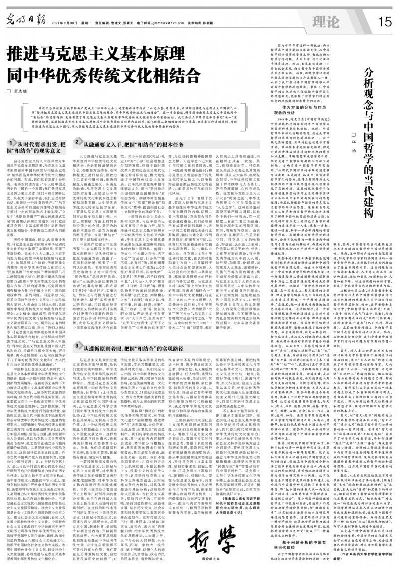 推进马克思主义基本原理同中华优秀传统文化相结合