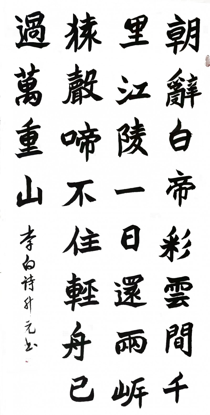 党升元——中宣盛世国际书画院会员、著名书画家