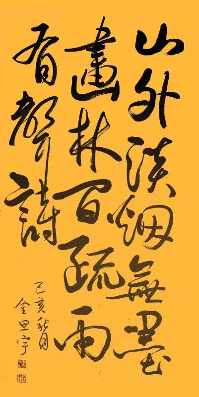 金思宇——中宣盛世国际书画院理事、著名书画家