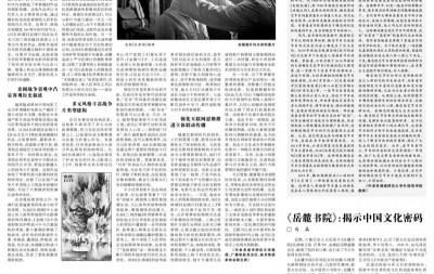 《岳麓书院》:揭示中国文化密码