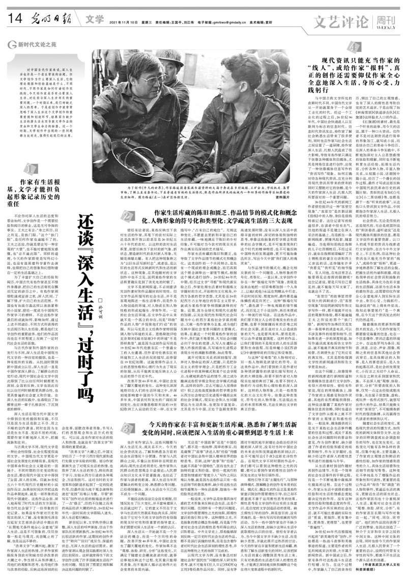 还谈“深入生活”，过时了吗