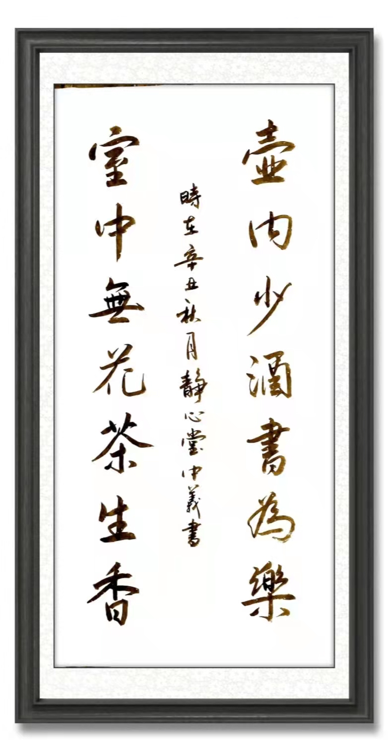中国楹联学会中宣盛世文化艺术交流中心书画风采展示——柴中义