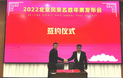 文旅会开周口店,惠民年票进万家