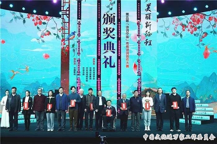 “美丽新征程”第五届“诗词中国”暨女子诗词大会颁奖典礼在京举办