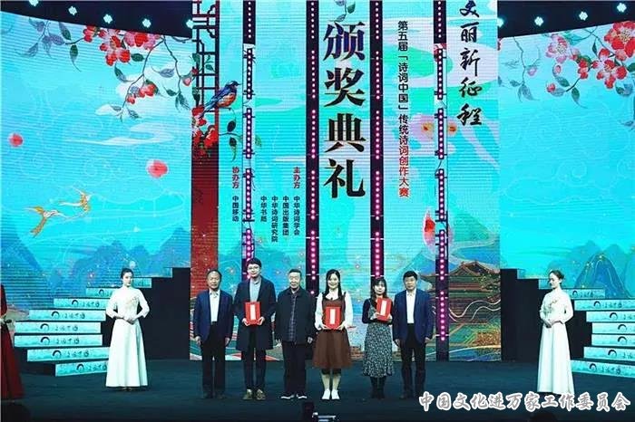 “美丽新征程”第五届“诗词中国”暨女子诗词大会颁奖典礼在京举办