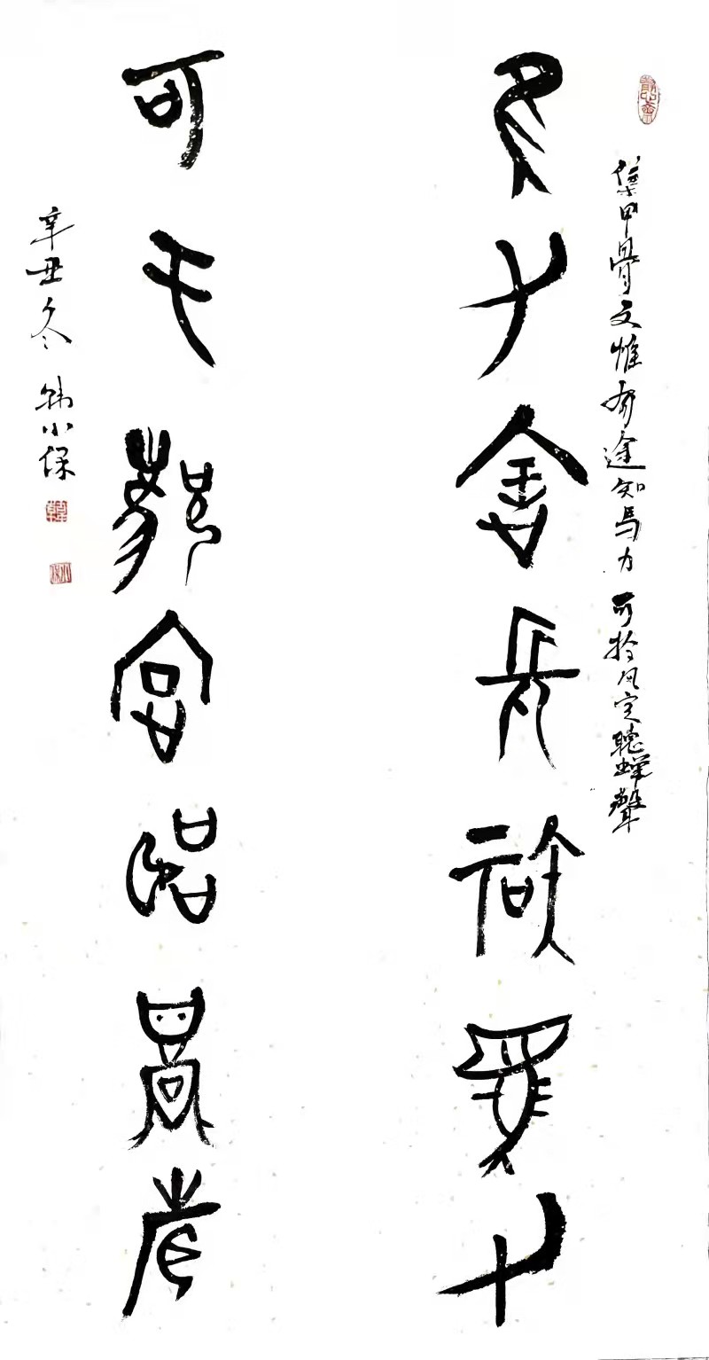 迎冬奥庆新春·书画特刊——韩小保