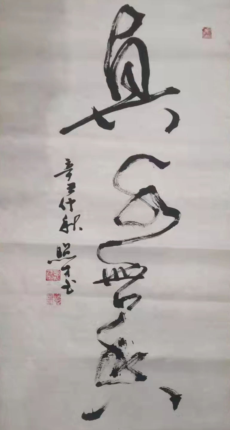 中国楹联学会中宣盛世文化艺术交流中心书画风采展示——葛照才