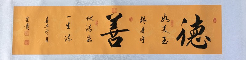 迎冬奥庆新春·书画特刊——吴荣贵