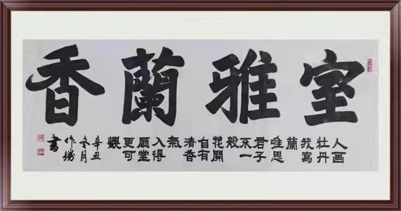 迎冬奥庆新春·书画特刊——周作柽