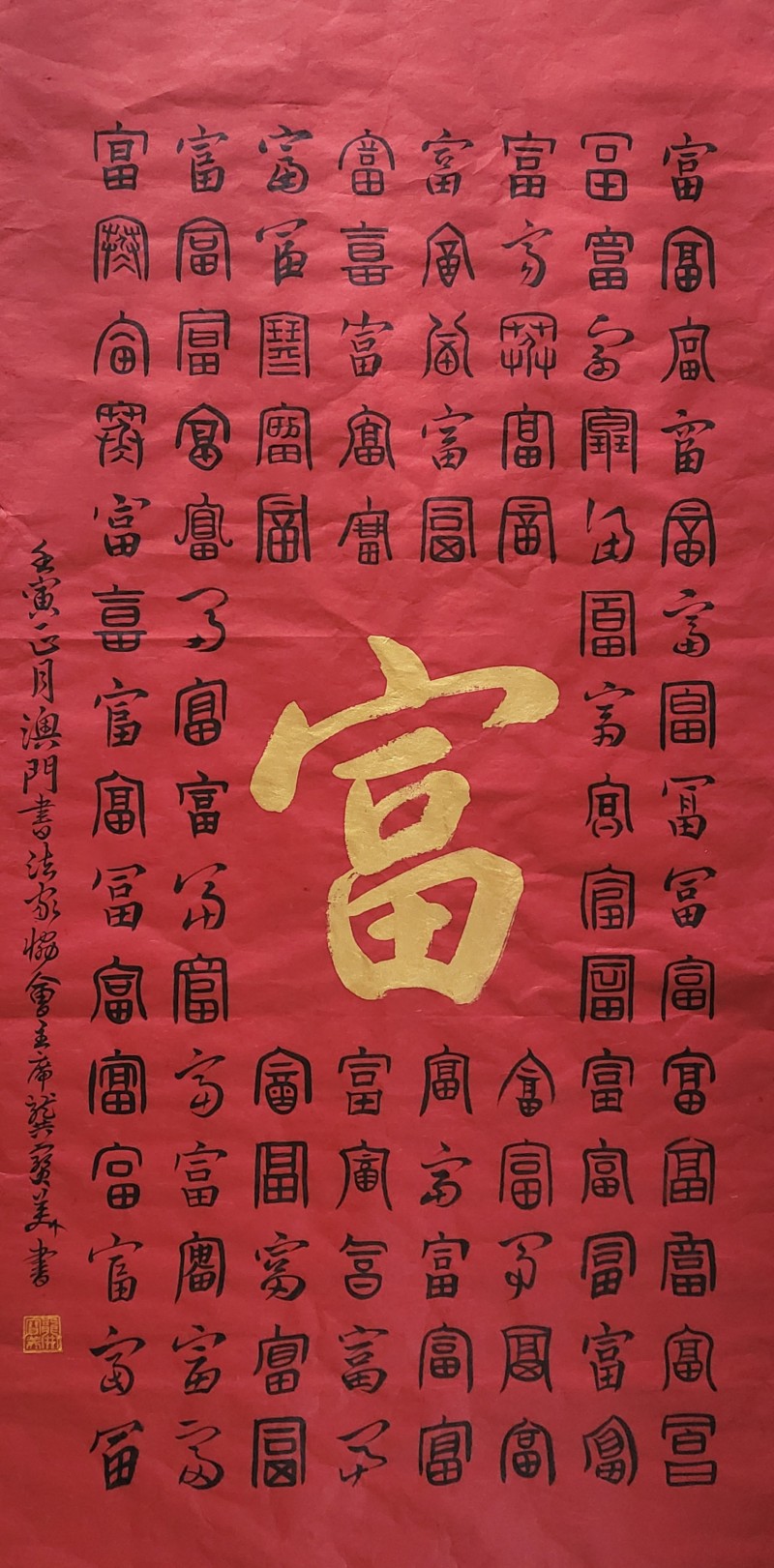 迎冬奥庆新春•书画特刊——龚宝美
