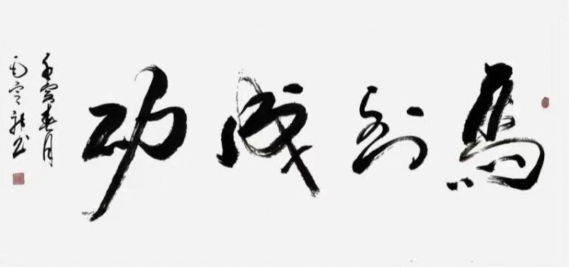 毛定社——中宣盛世国际书画院会员、著名书画家