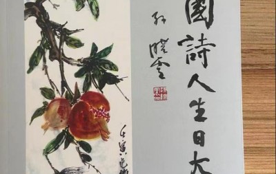 《中国诗人生日大典》出版