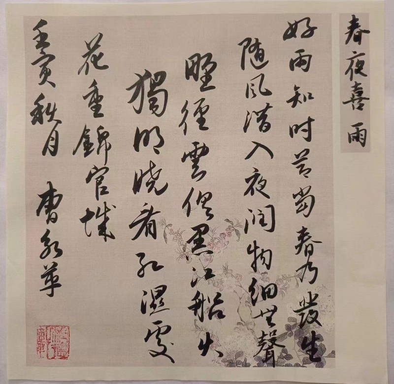 曹永革——中宣盛世国际书画院研究员、著名书画家