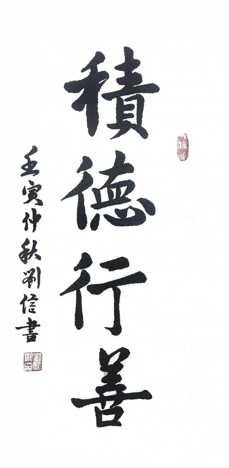 刘信——中宣盛世国际书画院会员、著名书画家