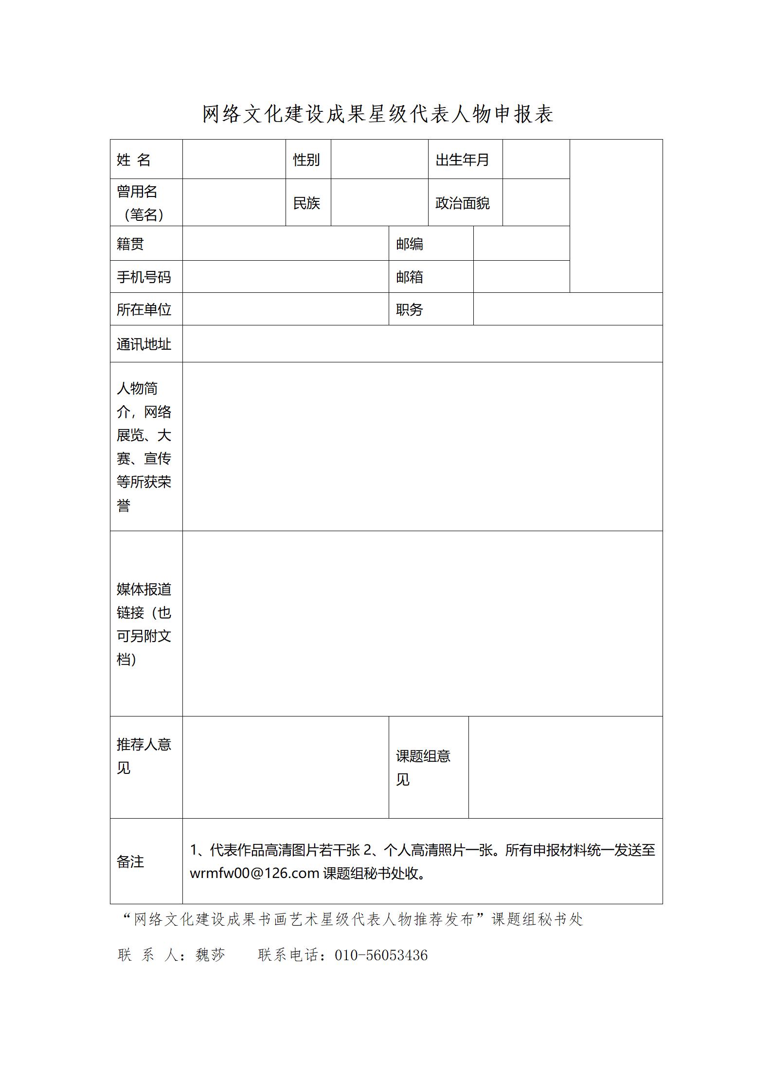 关于发布“网络文化建设成果星级代表人物”活动的通知