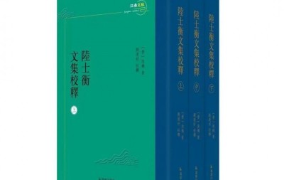 【新书推荐】刘运好《陆士衡文集校释》《陆士龙文集校释》出版