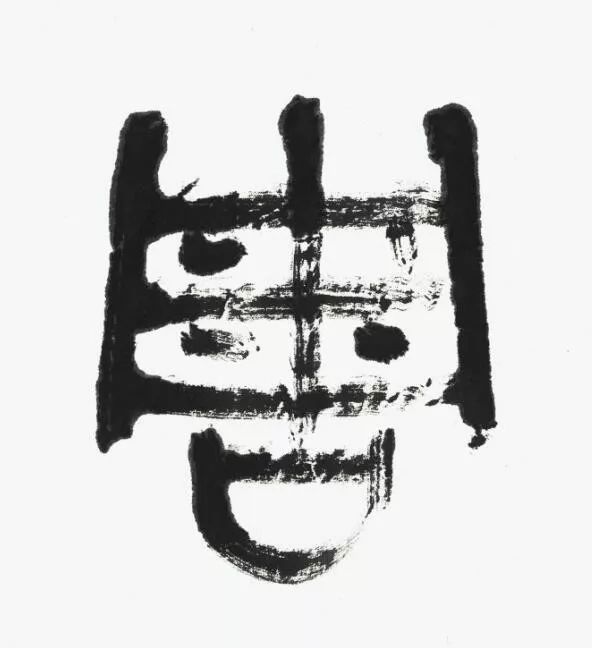 名家 | 言恭达先生巨制《诗经·大雅·绵》欣赏（高清大图）