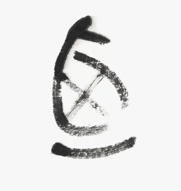 名家 | 言恭达先生巨制《诗经·大雅·绵》欣赏（高清大图）