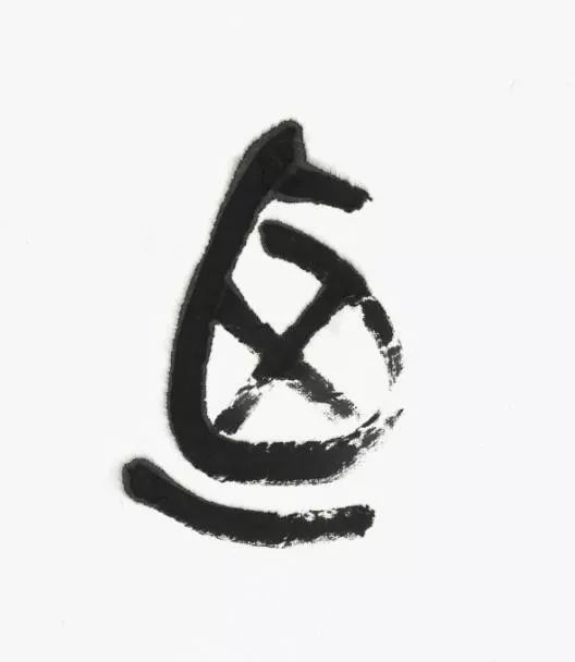 名家 | 言恭达先生巨制《诗经·大雅·绵》欣赏（高清大图）