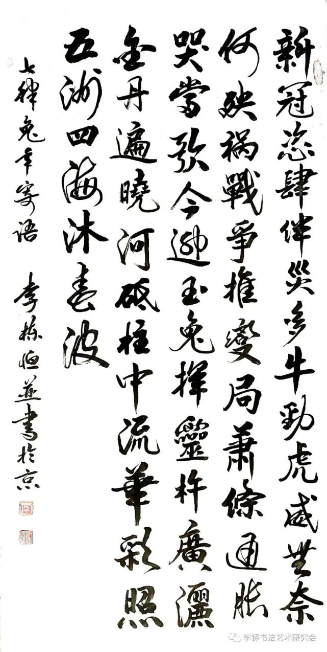 玉兔呈祥——李铎书法艺术研究会迎春书法展 玉兔呈祥——李铎书法艺术研究会迎春书法展