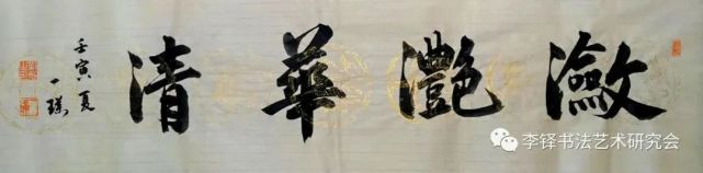 玉兔呈祥——李铎书法艺术研究会迎春书法展 玉兔呈祥——李铎书法艺术研究会迎春书法展