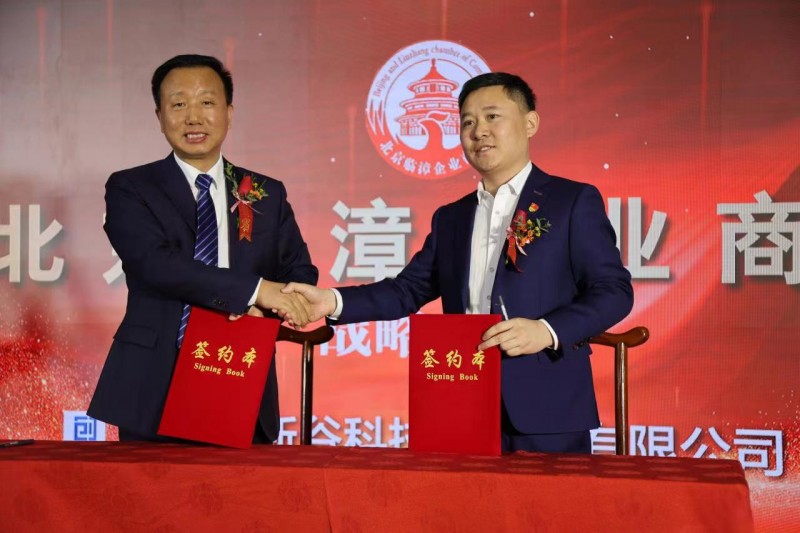 《广聚共识增合力、踔厉奋进新征程》——北京临漳企业商会会员联谊会在京隆重举行