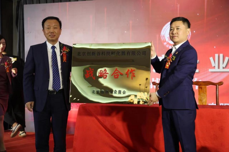 《广聚共识增合力、踔厉奋进新征程》——北京临漳企业商会会员联谊会在京隆重举行