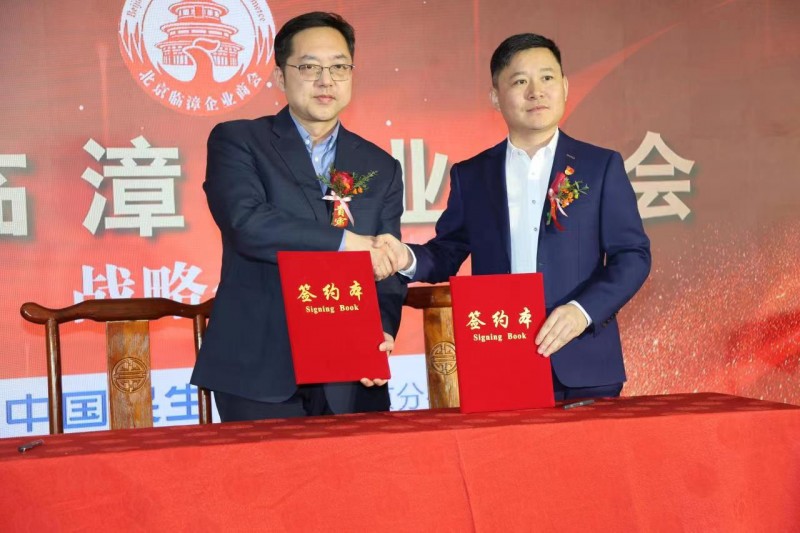 《广聚共识增合力、踔厉奋进新征程》——北京临漳企业商会会员联谊会在京隆重举行