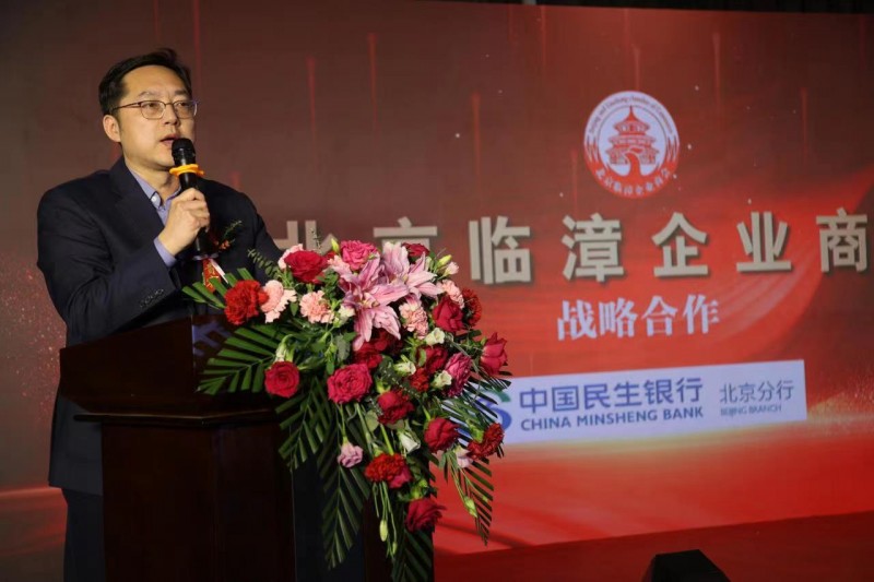 《广聚共识增合力、踔厉奋进新征程》——北京临漳企业商会会员联谊会在京隆重举行