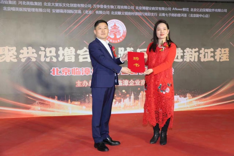 《广聚共识增合力、踔厉奋进新征程》——北京临漳企业商会会员联谊会在京隆重举行