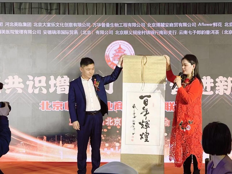 张玲玉受聘为北京临漳企业商会文化宣传部执行部长