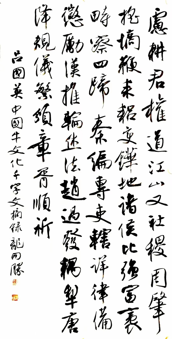 国学千载“牛”纵横 ——吕国英《中国牛文化千字文》赏析