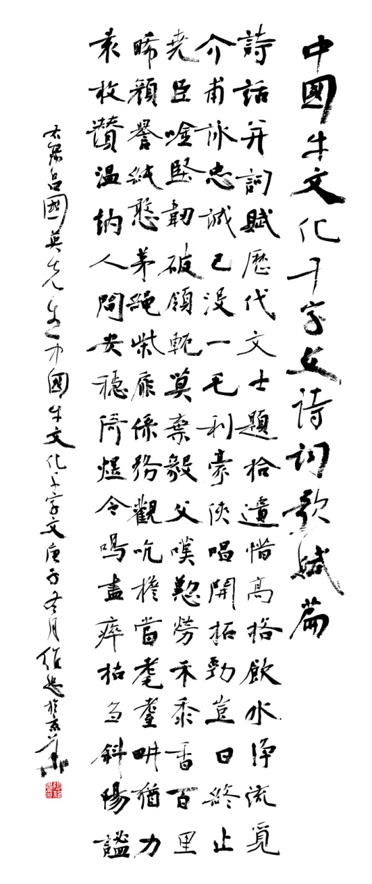 国学千载“牛”纵横 ——吕国英《中国牛文化千字文》赏析