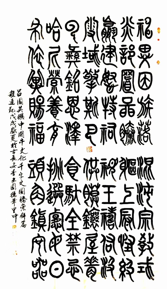 国学千载“牛”纵横 ——吕国英《中国牛文化千字文》赏析