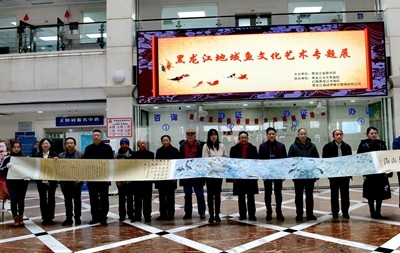 黑龙江书画刻字艺术展秀出“鱼”文化新篇章