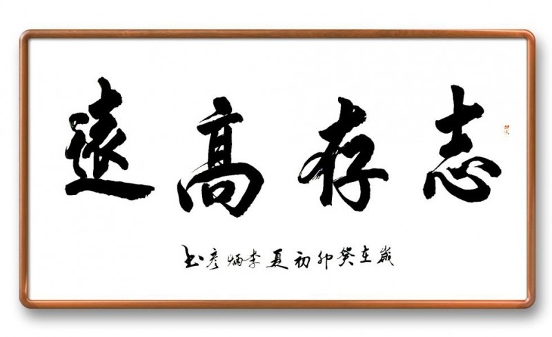 李炳彦——中宣盛世国际书画院会员、著名书画家