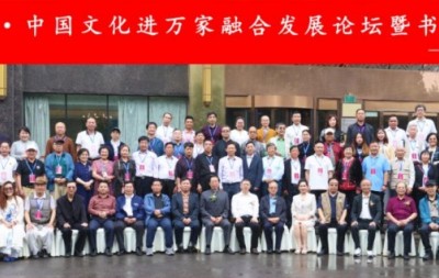 风霜十三载,驾势迩可遐 ——第十三届中国文化进万家融合发展论坛暨书画展在京开幕