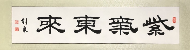 姜钊泉——中宣盛世国际书画院院聘书画家、著名书画家