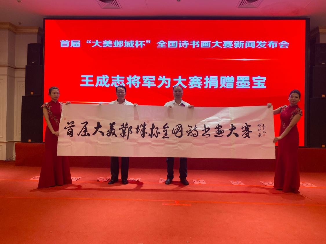 首届“大美邺城杯”全国诗书画大赛 新闻发布会在京举行 首届“大美邺城杯”全国诗书画大赛 新闻发布会在京举行