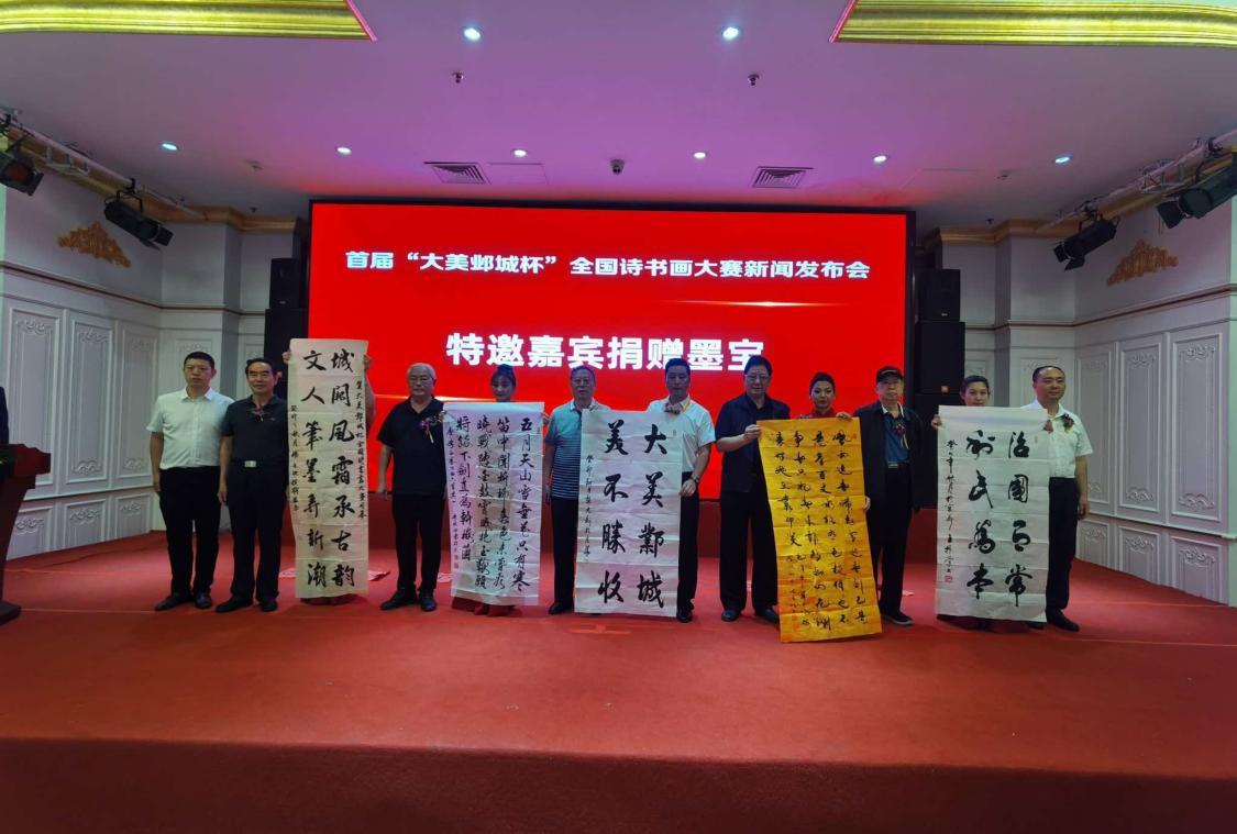 首届“大美邺城杯”全国诗书画大赛 新闻发布会在京举行 首届“大美邺城杯”全国诗书画大赛 新闻发布会在京举行