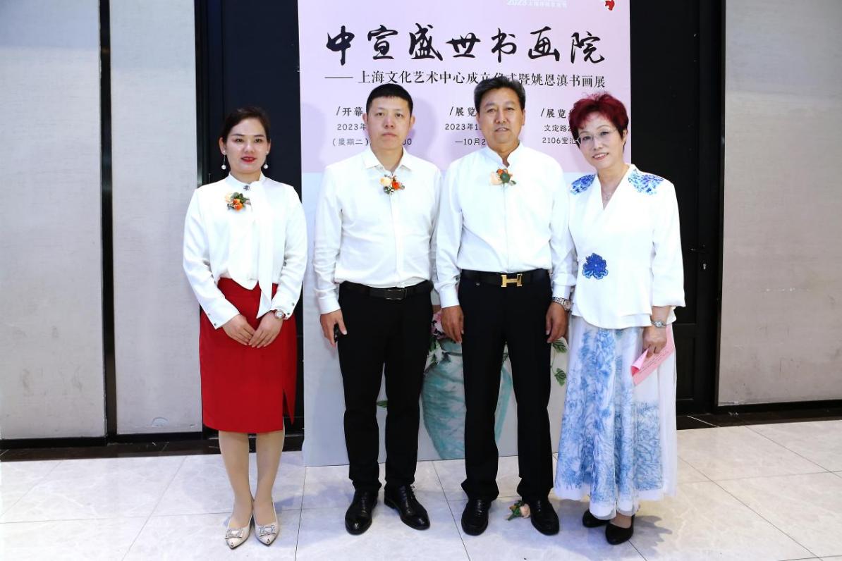中宣盛世国际书画院上海文化艺术中心成立仪式 暨姚恩滇书画展在上海举办 中宣盛世国际书画院上海文化艺术中心成立仪式 暨姚恩滇书画展在上海举办