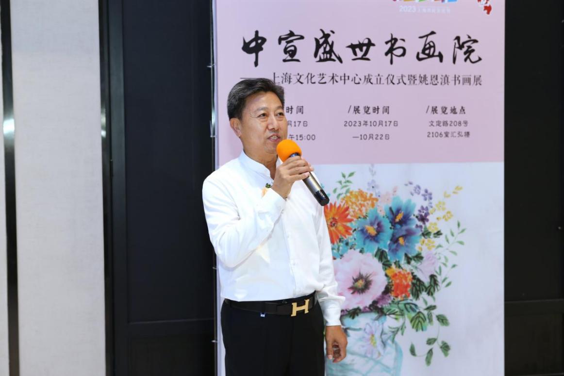 中宣盛世国际书画院上海文化艺术中心成立仪式 暨姚恩滇书画展在上海举办 中宣盛世国际书画院上海文化艺术中心成立仪式 暨姚恩滇书画展在上海举办