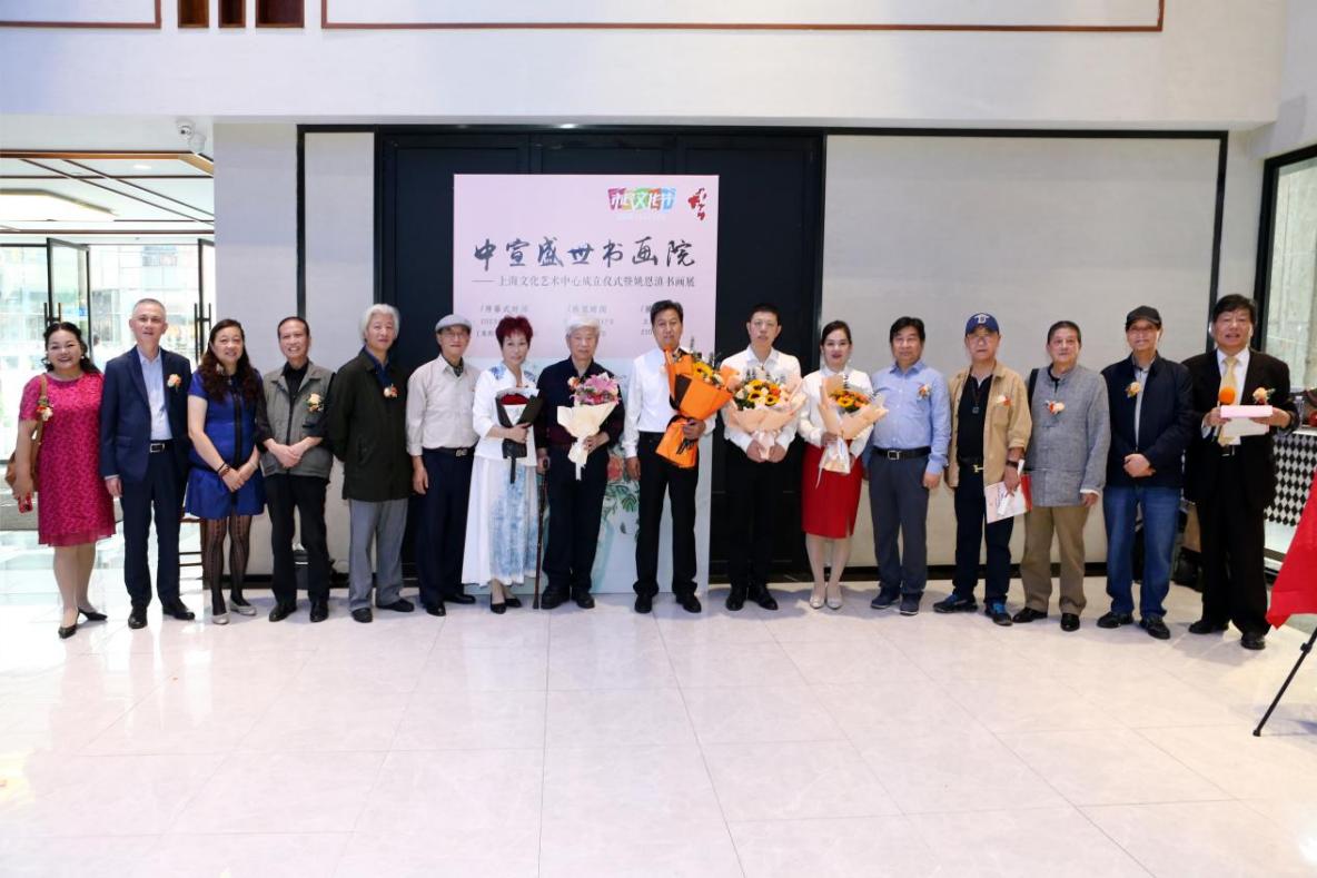 中宣盛世国际书画院上海文化艺术中心成立仪式 暨姚恩滇书画展在上海举办 中宣盛世国际书画院上海文化艺术中心成立仪式 暨姚恩滇书画展在上海举办